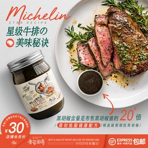 香草厨房黑胡椒酱低脂黑椒汁牛排酱汁牛肉家用牛排调料意大利面酱