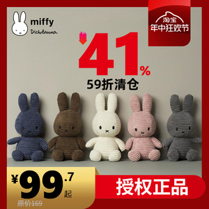 荷兰miffy米菲兔安抚玩偶毛绒玩具兔子公仔娃娃宝宝儿童生日礼物