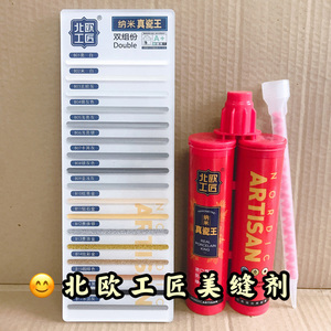 北欧工匠美缝剂纳米真瓷王瓷砖地砖专用品牌十大勾逢填缝剂美缝胶