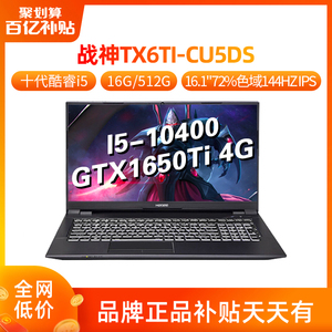 hasee/神舟 战神 tx6ti-cu5ds i5-10400gtx1650ti 16g 512g笔记本