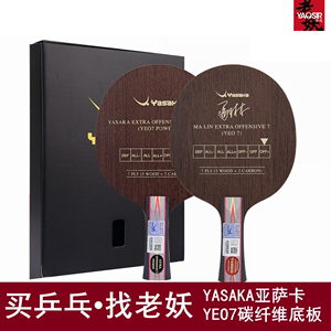 YAOSIR Yasaka亚萨卡YEO7 Power YEO7加强版碳纤维乒乓球底板球拍