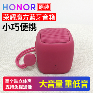 荣耀魔方蓝牙音箱大音量低音炮华为原装户外便携无线迷你小音响