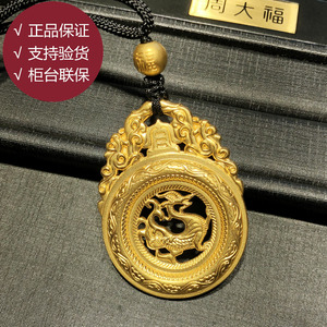 周大福 国内专柜折扣代购 传承系列 青龙赐福龙牌 金龙坠黄金吊坠