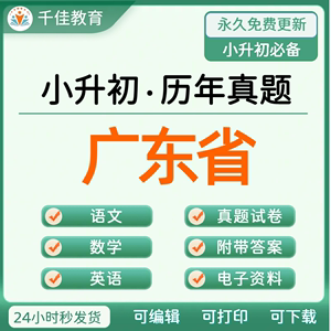 2024年广东省广州小升初必刷真题试卷小学语文数学英语复习电子版