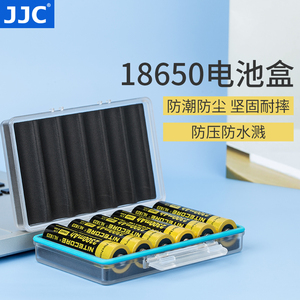 JJC 18650电池盒18650锂电池收纳盒保护盒可放6颗 防潮防潮防水溅