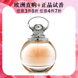 van cleef arpels梵克雅宝reve绮幻花语美逸梦境女士试管香水小样