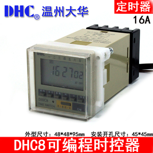 温州大华DHC8 可编程时控器 定时器 8组开和关工业波峰焊定时开关