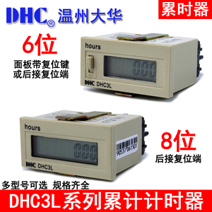 温州大华自带电源累时器 DHC3L 计时器 hours DHC DHC3L 面板复位