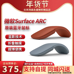 微軟Surface Arc Touch新4代折疊觸摸滑控藍牙電腦靜音原裝鼠標