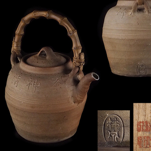 日本京烧大师二代平安三浦竹泉制竹节提手茶神清如竹茶罐煎茶茶壶