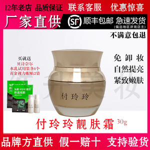 付玲玲靓肤霜