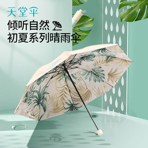 天堂伞蕉叶三折黑胶晴雨伞