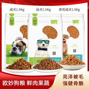 蛙牌欧妙峡湾贵宾泰迪狗粮小型犬成犬幼犬粮1.5kg美毛减少泪痕