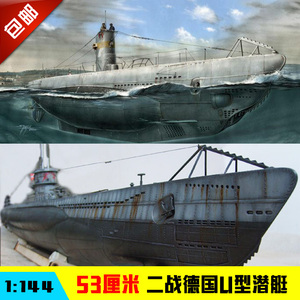 正品小号手模型1:144电动拼装潜艇模型二战德国U型潜艇2518.U571