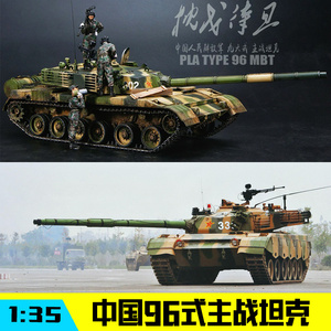 小号手正品 拼装坦克模型 中国96式主战坦克1/35