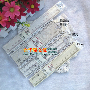 学生透明直尺折叠尺波浪形折叠直尺15cm30cm学生绘图波浪线塑料尺