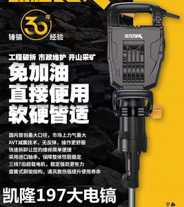 凯隆klt97大功率单用电镐工业级穿山甲197黄油款大电镐凯隆电锤