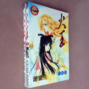 四拼一漫画 游素兰 古镜奇谭系列之二 火王 全套1-2册 4拼1漫画书