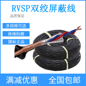 RVSP双绞屏蔽线2 4 6 8芯0.3 0.5 0.75平方2.5阻燃485通讯信号线1