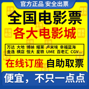 数码宝贝02/SFC上影华谊兄弟百丽宫百老汇万象联影城电影票代购买