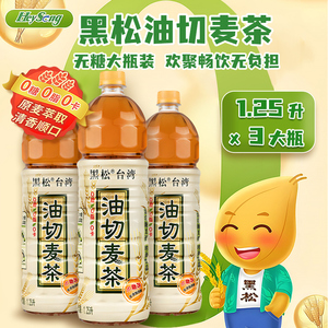台湾黑松升级版木糖醇油切麦茶饮料无糖解腻解渴茶饮品1.25L整箱