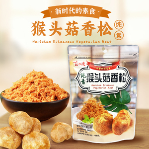 台湾进口如意心素猴头菇丝250g素食佛家纯素肉松零食品小吃豆制品