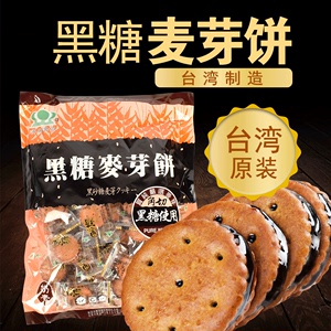 正宗台湾进口昇田升田黑糖麦芽饼500g美味黑糖夹心饼干