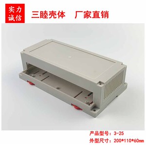 塑料PLC工控盒 工业仪器仪表外壳 终端控制器壳3-25：200*110*60