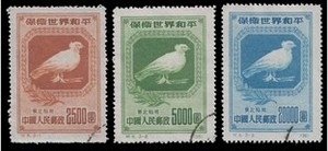 纪5 保卫世界和平 东北贴用  盖销票 老纪特 邮票 收藏 集邮