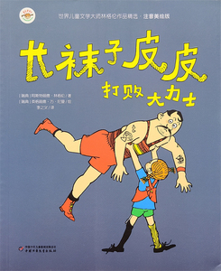 长袜子皮皮阿斯特
