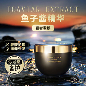 鱼子酱发膜护发素男女专用正品修复干枯补水顺滑改善毛躁头发固色