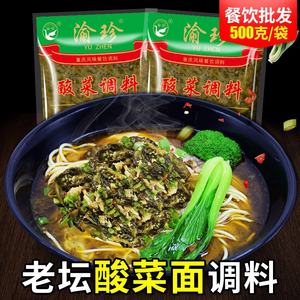 重庆小面渝珍老坛酸菜面调料包煮面面条米线佐料底料汤料包商用