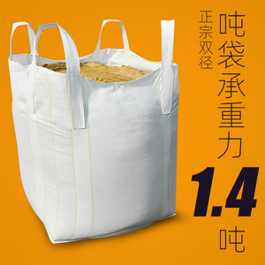 吨袋1吨吨包吨包袋全新加厚太空袋工地吊装2吨编织集装袋一吨帆布