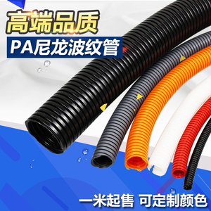 阻燃尼龙波纹管 软管 PA软管 电线保护浪管 护套线束电缆电工