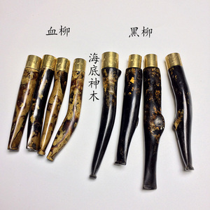 天然海柳树烟嘴送长辈黑珊瑚海底神木血柳黑柳凉喉手工过滤烟具