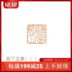 5厘米朱文压角章 成品闲章书法国画手工篆刻印章