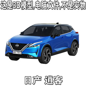 日产 逍客 2022款/Nissan Qashqai SUV汽车3d模型3d源文件c4d fbx
