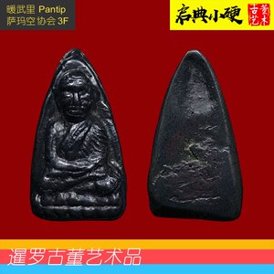 阿赞tim/添 2505 斗立pim a大模 龙婆托自身 麦卡帕材质