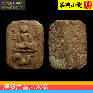 00宝吉星家居旗舰店天猫泰国佛牌正品 龙婆班大师 神兽崇迪 246