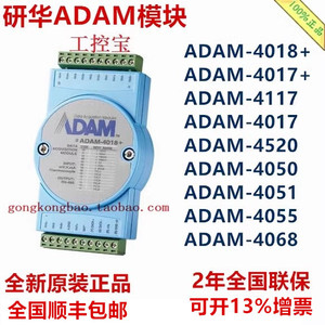 研华ADAM-4018+ 4017+ 4117 4118 4055 4051 4068 4150 4520 模块