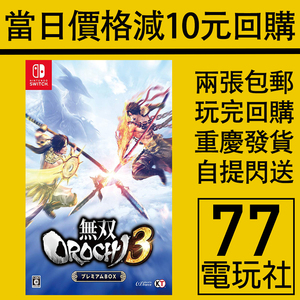 任天堂NS Switch二手游戏卡带无双蛇魔3 无双大蛇3 中文 另回收