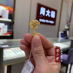 周大福代购黄金克减 古法黄金吊坠 时尚镂空金如意挂坠男女款