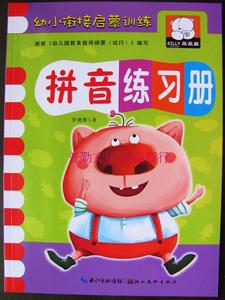 16开大本彩色幼儿童小学生一年级汉语拼音练习册声母韵母整体认读