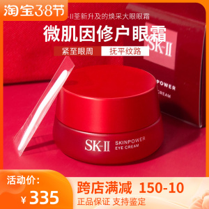 sk2 sk-ii全新微肌因修护焕采大眼眼霜15g淡化细纹黑眼圈紧致眼周