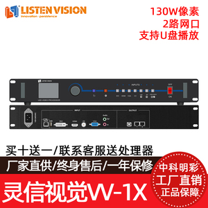 VV-1X VV-2X VV-4X VV-6 VV-8 VX-4 VX-6灵信视觉高清视频处理器