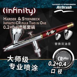 上上 德国汉莎 Infinity 126594 模型喷漆用0.2mm/0.4mm双动喷笔