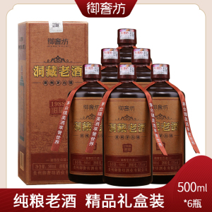 御奢坊洞藏老酒酱香型原浆纯粮食酿造53度白酒整箱礼盒500ml*6瓶