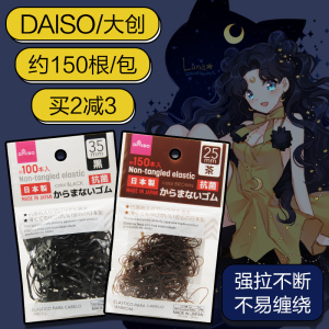 日本大创DAISO发圈黑色咖啡茶发绳橡皮筋扎头发皮圈细发圈儿童女