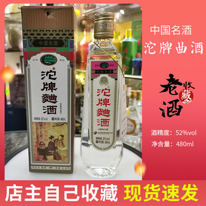 达哥酒铺18年带中国名酒字沱牌30周年纪念版52度480ml单瓶浓香型