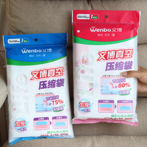 【文博真空压缩袋】文博真空压缩袋品牌,价格 - 阿里巴巴